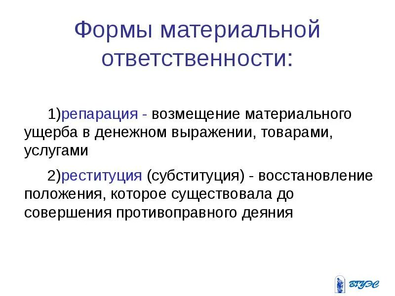 Международной материальной ответственности.. Формы международной материальной ответственности. Формы материальной ответственности в международном праве. Виды международной материальной ответственности:.