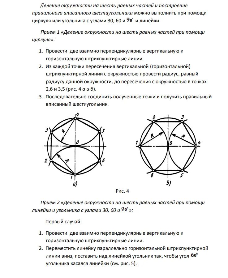 Деление окружности на 8 частей. Разделить круг на 8 равных частей циркулем. Деление окружности на равные части с помощью циркуля. Деление круга на 6 равных частей.