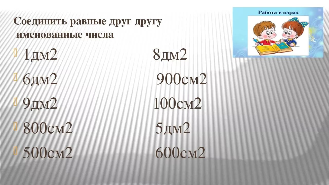 8 дм2 сколько. 900 См2 в дм. 900 См2 равно дм2. 900 См2 в см. 900 См 9 дм.