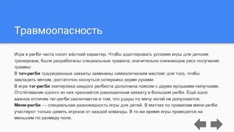 Регби правила игры