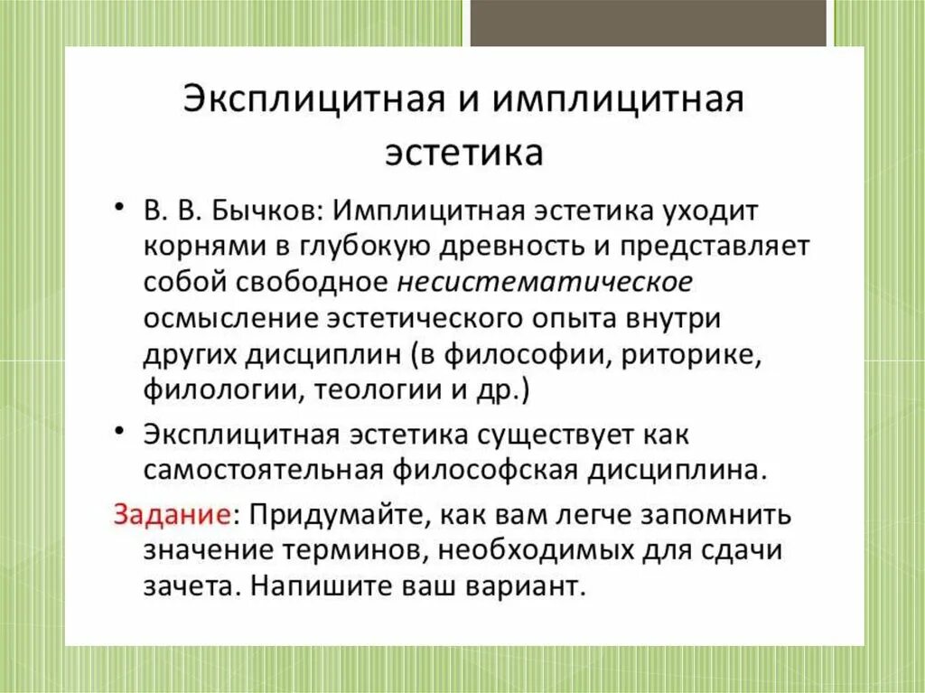 Эстетика как раздел философии. Имплицитная и эксплицитная эстетическое познание. Эксплицитные и имплицитные средства выражения. Имплицитная и эксплицитная Эстетика.