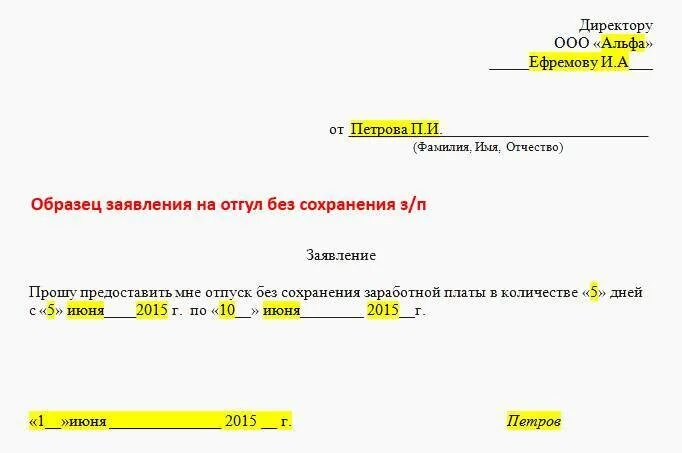 Как оформить заявление на отгул за ранее отработанное время образец. Заявление за заранее отработанные дни. Заявление в счет ранее отработанного времени. Заявление на отгул в счет отработанного. Отпуск без сохранения без выходных