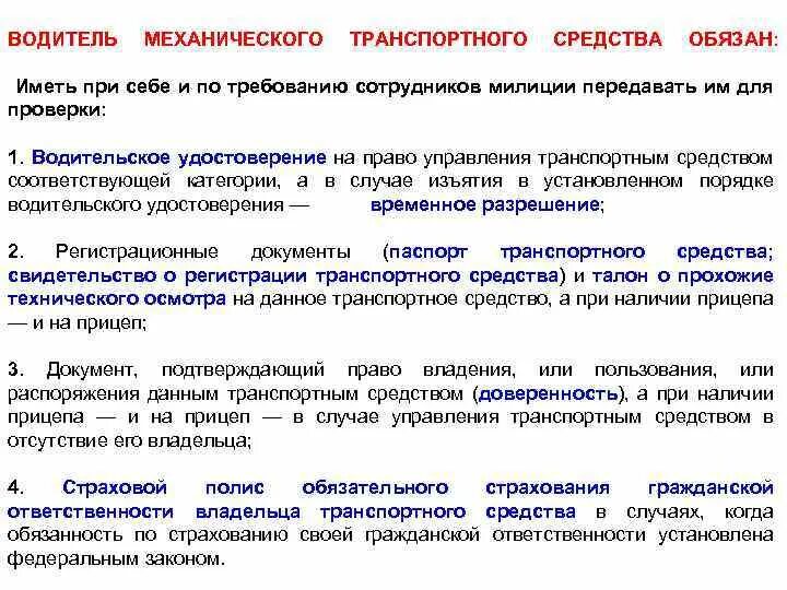 Какие документы нужно предоставить гибдд. Перечень документов автомобилиста. Какие документы должен иметь при себе водитель. Перечень документов водителя. Документы которые должны быть у водителя.