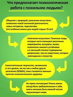 Принципы работы с пожилыми людьми