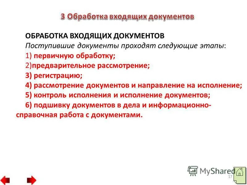 Контроль поступления документов. Контроль поступления документов