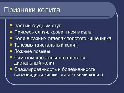 Колит лечение у взрослых препараты отзывы