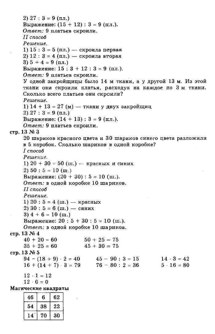 Математика третий класс страница 60 номер 25. Математика Моро 3 класс 2 часть стр 60 номер 20. Математика 3 класс 2 часть стр 60. Математика 2 класс 2 часть стр 60 номер 3.