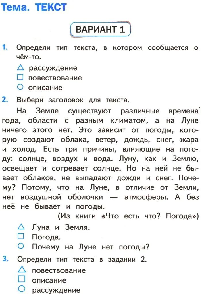 Тест по родному языку 2 класс. Тест по русскому языку 3 класс. Тест по русскому с заданиями для 3 класса. Русский контрольная работа 3 класс. Контрольные задания по русскому языку 3 класс.