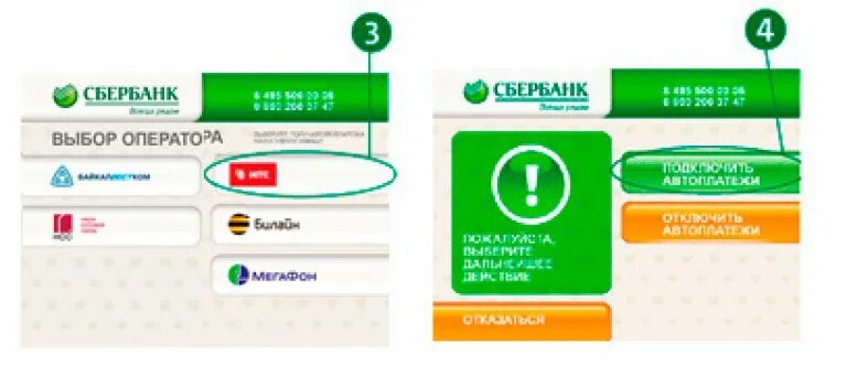 Как поговорить с оператором сбербанка по телефону. Номер оператора Сбербанка. Оператор Сбербанка. Как отключить автоплатёж с карты Сбербанка через Банкомат. Интерфейс Сбербанка у операторов.