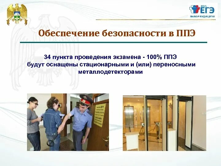 Какое ведомство обеспечивает проведение егэ в ппэ. Пункт ппэ. пункт проведения экзаменов. пункты проведения ппэ картинки.