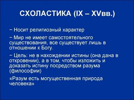 Доказательство истины