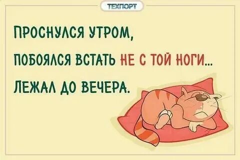 На какую ногу надо вставать