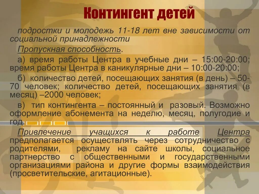 Контингент отдыхающих это. Порядок комплектования доу. Контингент численности детей. Контингент детей с овз. Контингент детей с овз.