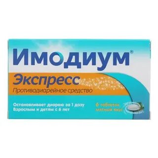 Можно ли дать ребенку имодиум