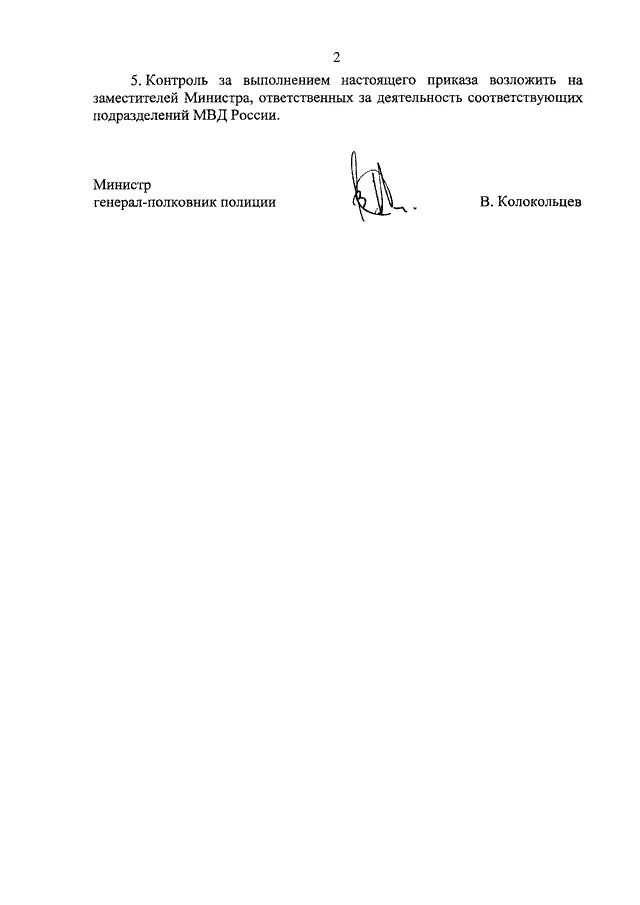 Приказ мвд россии организационно штатные. 825 Приказ МВД. В соответствии с приказом МВД РФ от 18.06.1996 n 328 выделяют?.