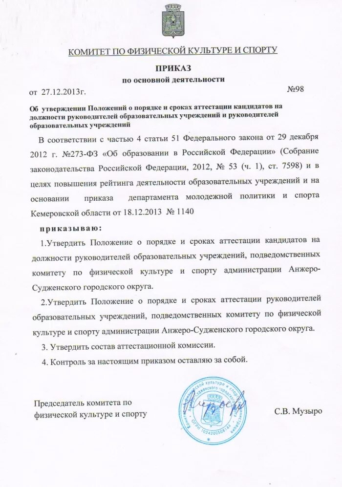 приказы комитет спорта. комитет ветеринарии республики крым. приказы комитет спорта. комитет культуры волгоградской области приказ. приказы комитет спорта.