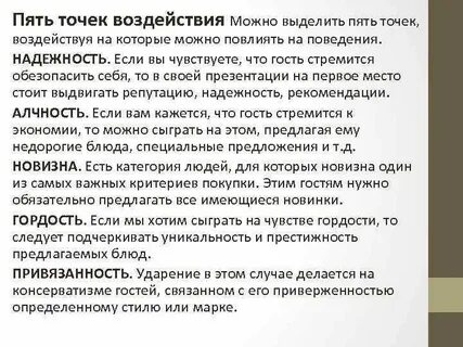 5 точек воздействия