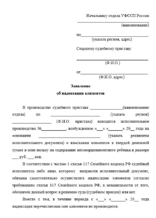 Заявление судебному приставу об индексации алиментов. Ходатайство по алиментам образец о перерасчете задолженности. Образец заявления судебным приставам о задолженности по алиментам. Как написать заявление приставам на алименты. Заявление о сохранении прожиточного минимума должника