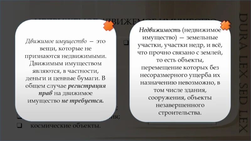 Движимые и недвижимые вещи. Понятие движимые и недвижимые вещи. Движимое и недвижимое имущество. Движимое и недвижимое имущество понятие. Права собственности на движимое и недвижимое имущество.