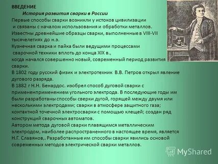 Развитие сварки