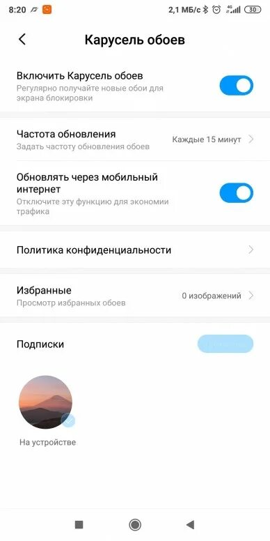 Редми Карусель обоев. Карусель обоев MIUI. Отключение Карусель обоев. Как настроить Карусель обоев. Убрать карусель обоев с экрана редми