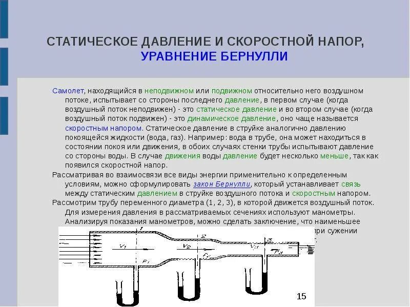 Давление воздуха в трубопроводе. Статическое давление скоростной напор. статическое давление в трубе. измерение статического и динамического давления. статическое давление в трубопроводе.