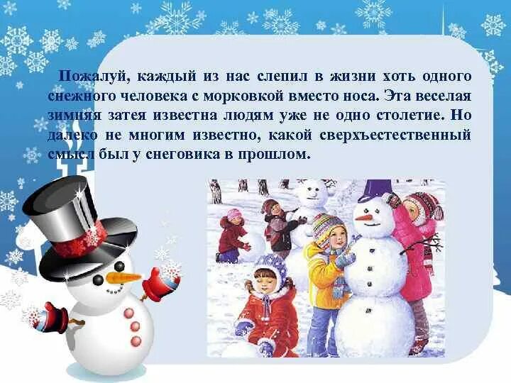 День снеговика игровая программа для детей. День снеговика игровая программа для детей