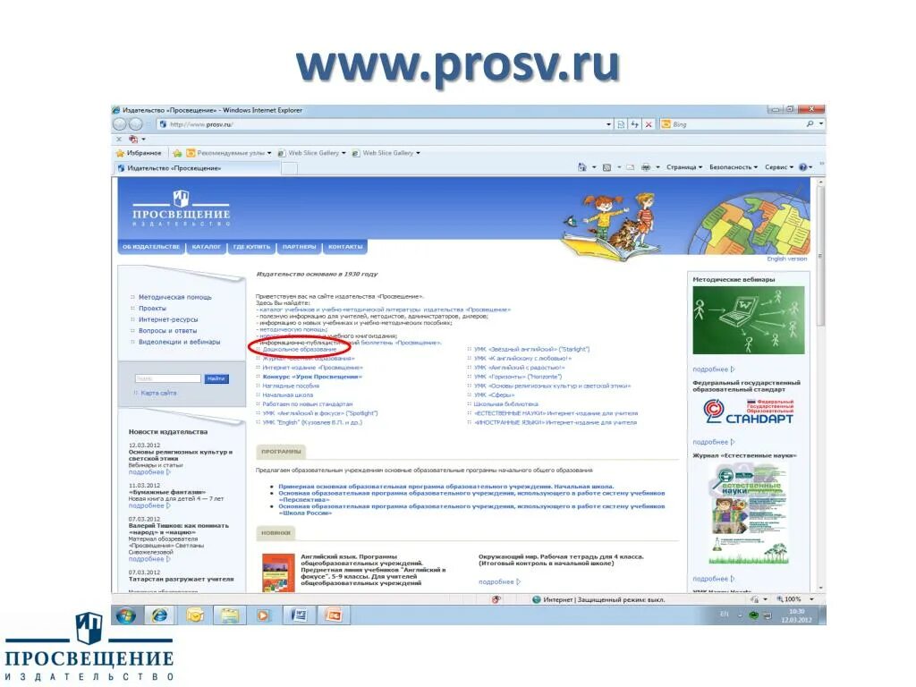 Www.prosv.ru. Shop.prosv .. Prosv.ru логотип. 1-4 Просв. Просв тил б нзин зал пить