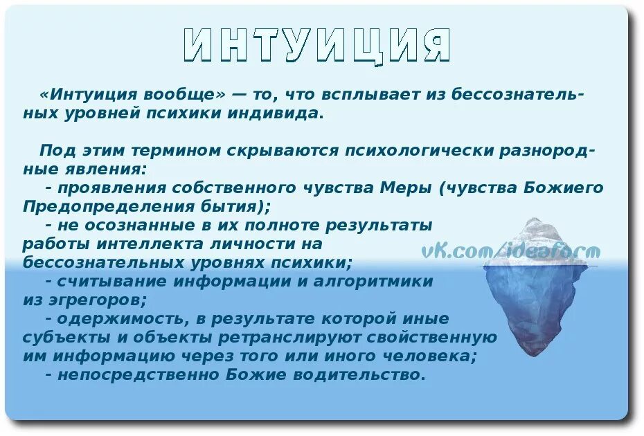 Развитие чутья. Что такое интуиция человека. Интуиция это в психологии. Интуиция чувство. Типы психики человека.