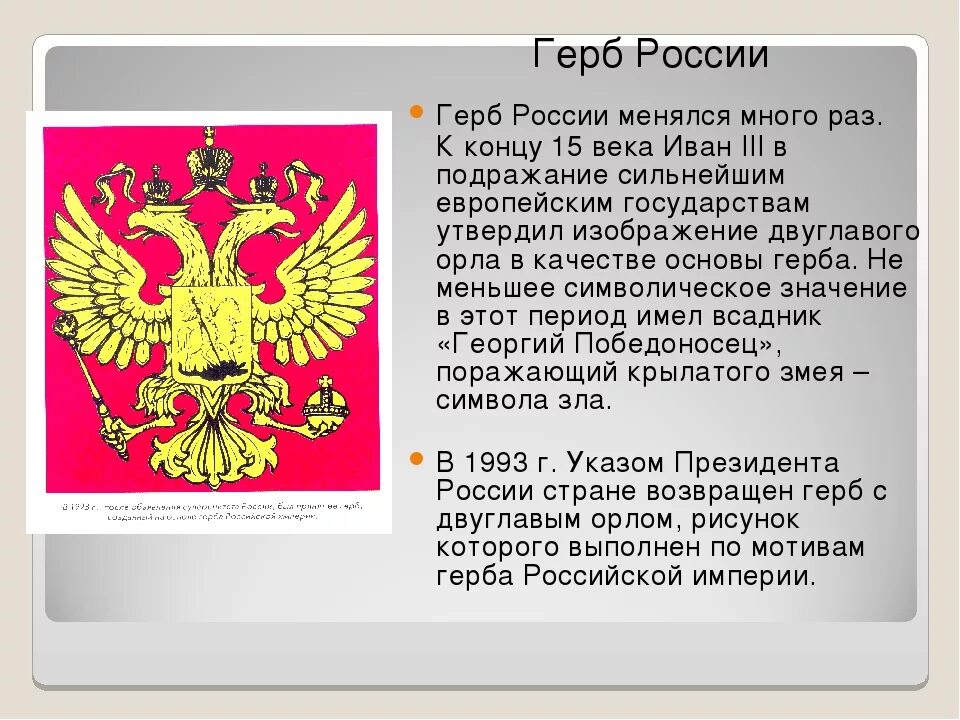 Герб России. Информация о гербе. Происхождение герба России. История создания герба России. Самые необычные гербы россии и их значение