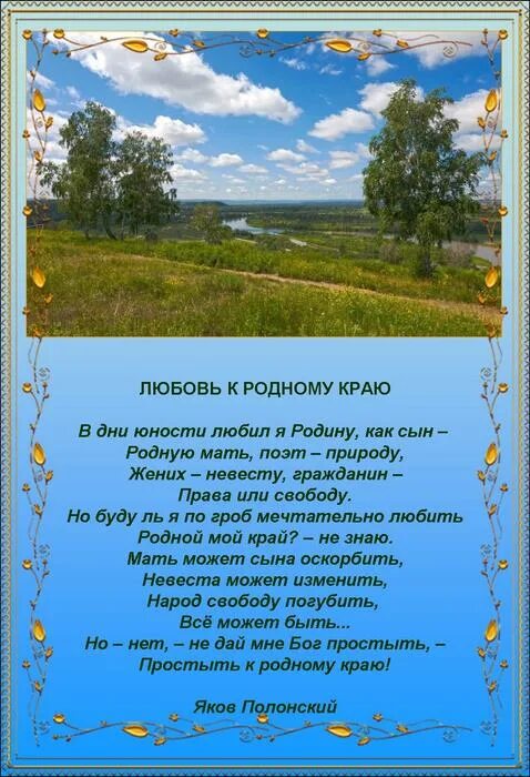 Стих июнь россия. Стихотворение о родине. Стих про Россию. Стихи о родине России. Четверостишье про родину.