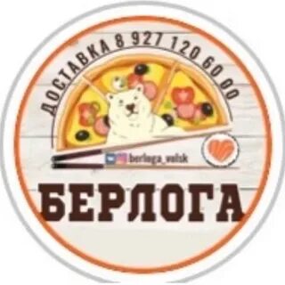 Берлога вольск
