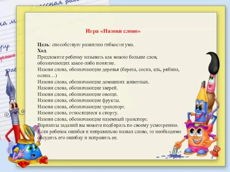 Говори как игра называется. Назови словечко игра. игра назови одним словом цель. назови одним словом игра с целями и задачами. слова приятели для дошкольников.