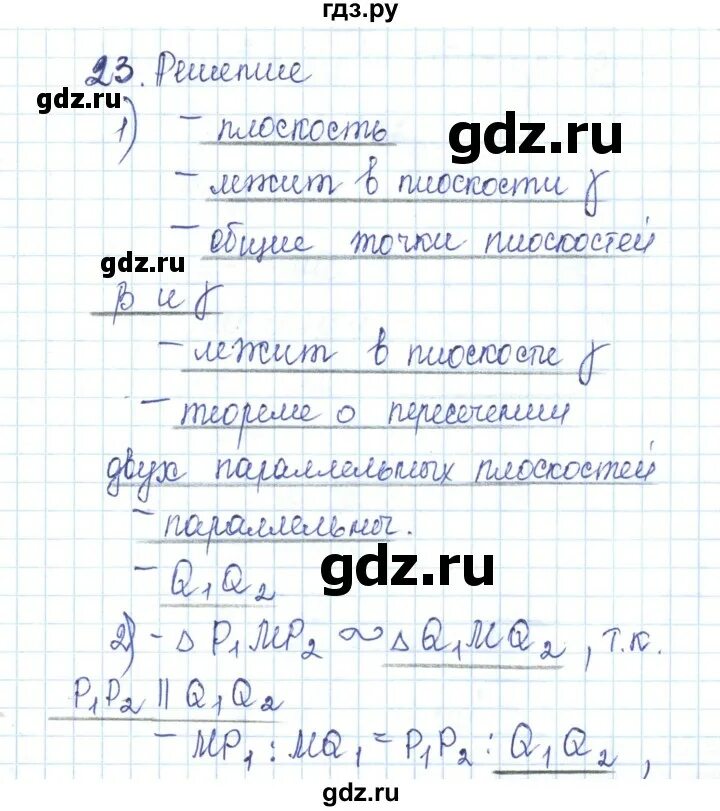 Тесты по геометрии 10 класс Глазков гдз. Гдз по тестам по геометрии 10 класс Глазков Боженкова. Контрольная работа по геометрии 10 класс Глазков гдз. Задача 37,23 геометрия. Тетрадь по геометрии 10 класс глазков