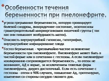 Течение 3 беременности