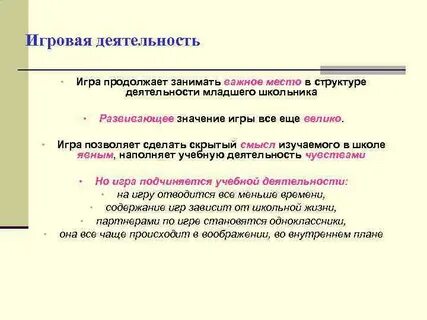 Анализ игровой деятельности