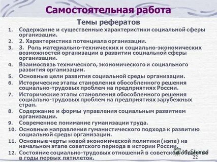 Социальной сфере реферат