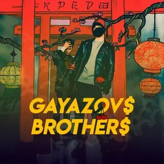 Gayazov brother x света что мне делать