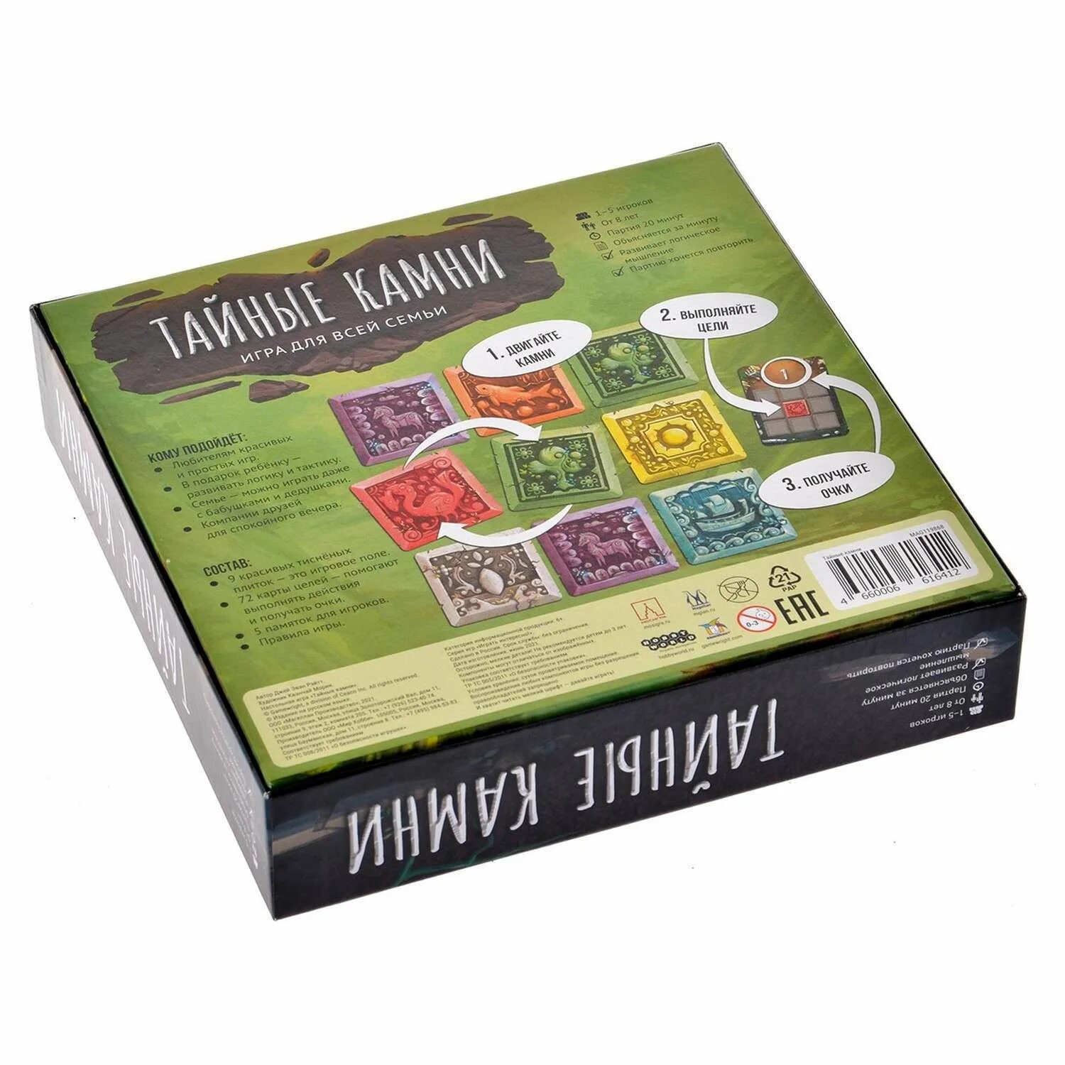 Игры тайны камня. Тайные камни игра. Настольная игра с камнями. Магеллан тайные камни. Камни для настолок.