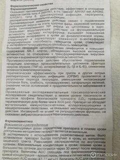 Ингавирин 90 мг применение взрослым
