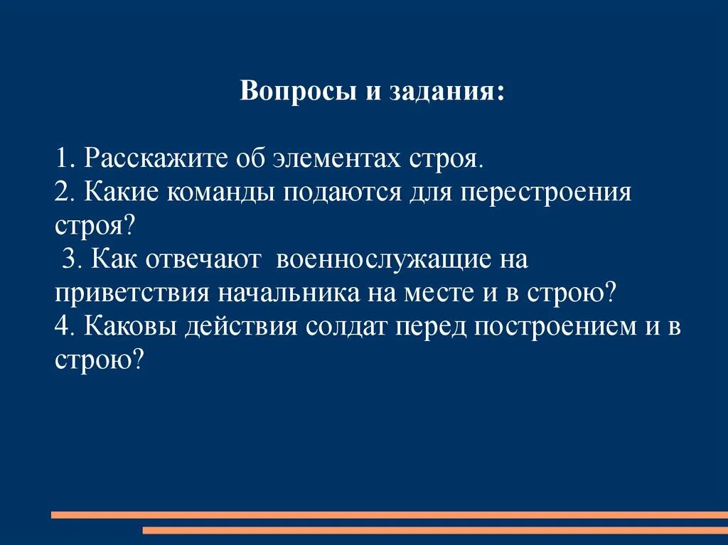 Как подавались команды первому роботу. Какие команды подаются для перестроения строя?. Расскажите об элементах строя. Команды подаваемые для перестроения в строю. Как подается команда для перестроения.