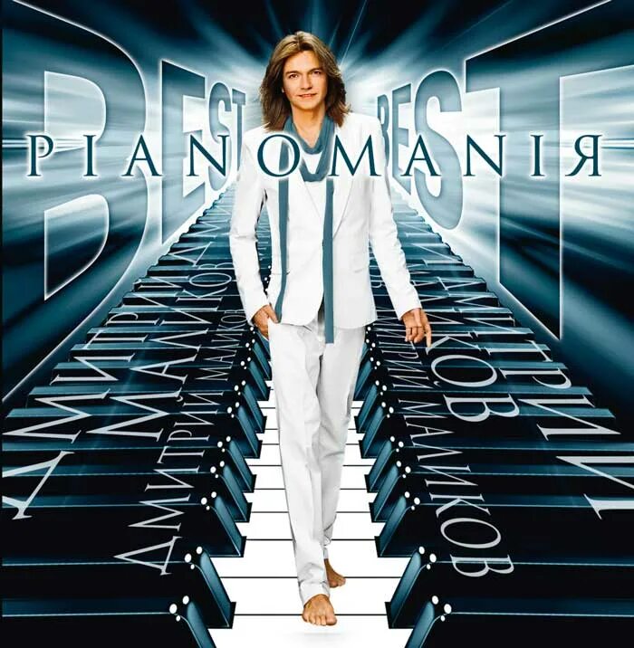 дмитрий маликов альйпмы. дмитрий маликов. маликов альбомы. дмитрий маликов дискография. маликов 1995.