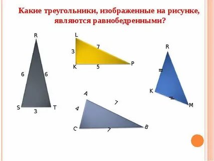 Какой из данных треугольников является равнобедренным