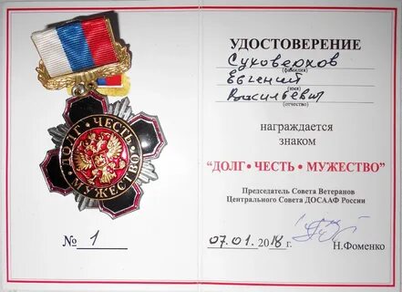 Долг и мужество