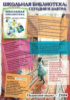 Школьная библиотека журнал