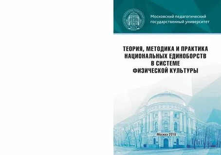 Национальная практика