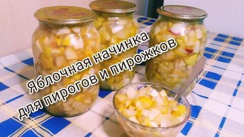 Яблоки на зиму на пирожкова
