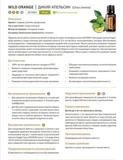 Эфирное масло апельсина дотерра