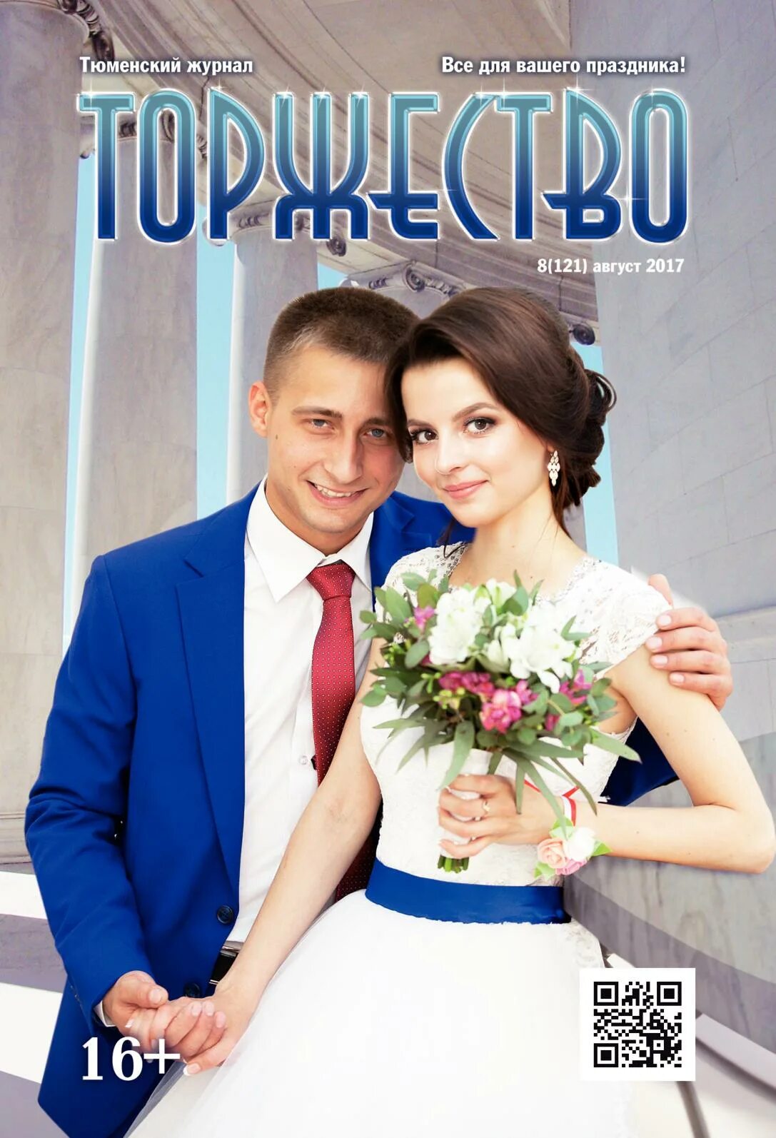 Журналы тюмень. Дневник тюмень. Журнал торжество тюмень. Журналы тюмень. Электронный дневник барс.