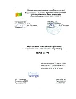 Папт расписание